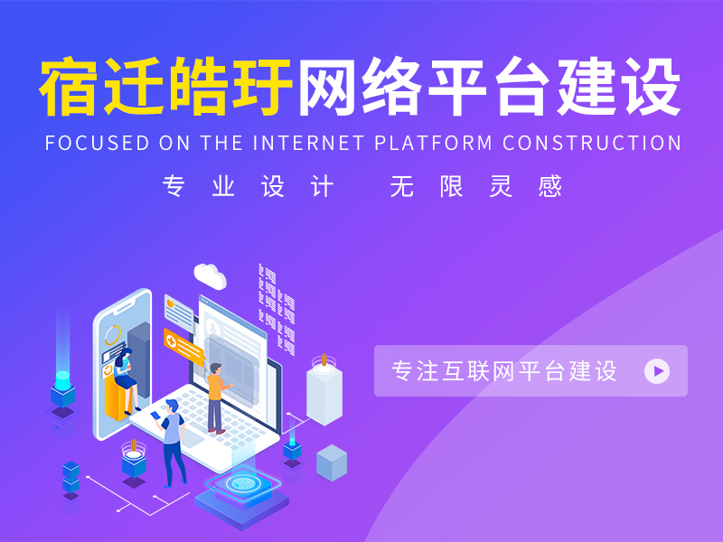 宿遷做網(wǎng)站建設的公司