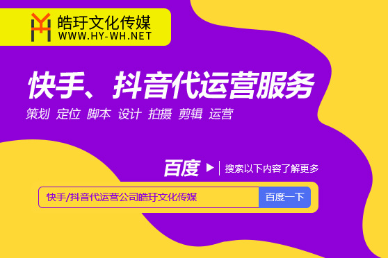 短視頻快手號抖音開店宿遷代運營公司是哪家好一些？
