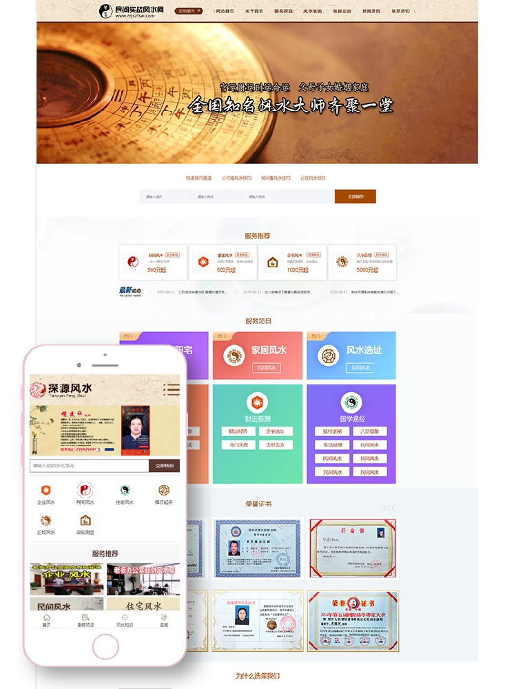 周易網(wǎng)站風(fēng)水網(wǎng)站制作